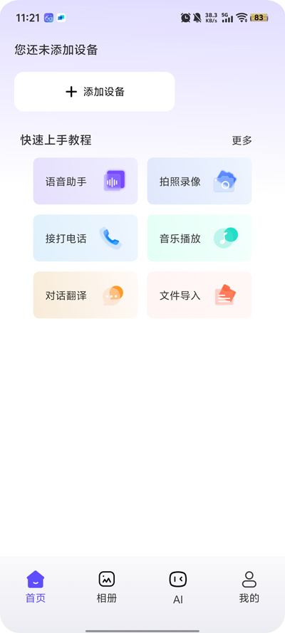 天翼AI眼镜app正规原版v1.0.36 2026升级版
