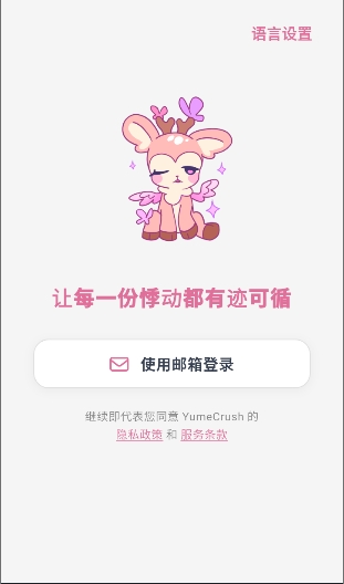 梦鹿YumeCrush app官方安卓版下载直装v1.0.0