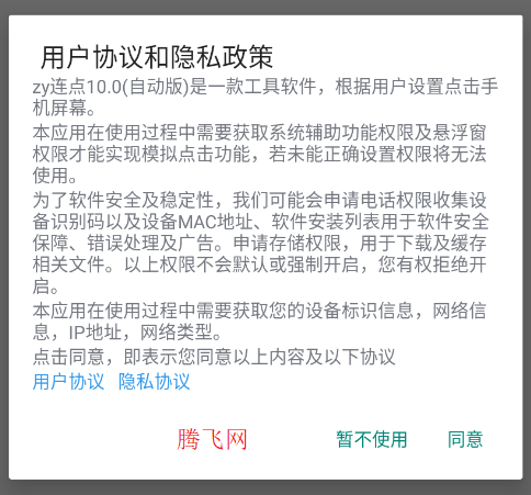 源源连点器app手机版