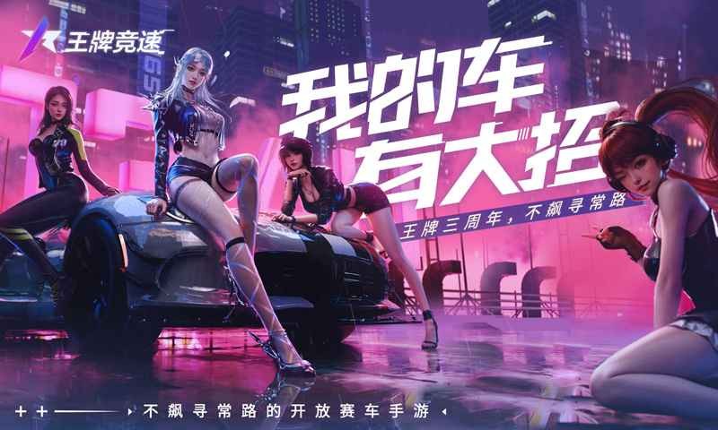 王牌竞速最新小米版渠道服v5.5.0