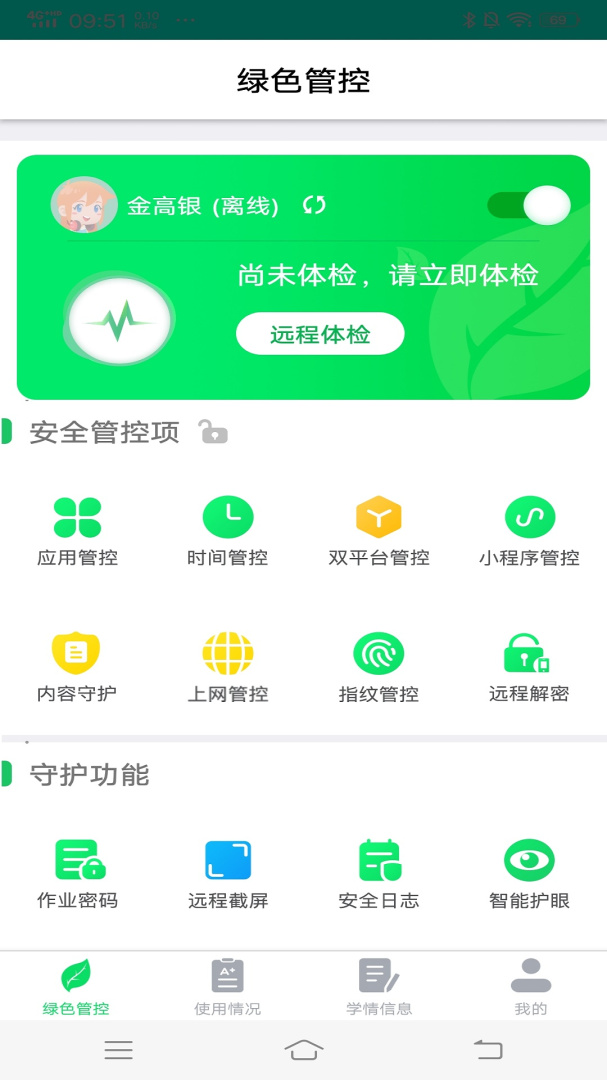 优学派家长管理app2026优化升级版本 v4.4.0
