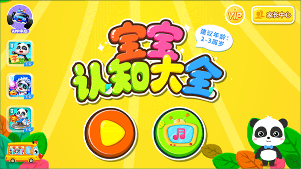 宝宝认知大全游戏