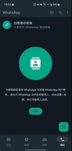 WhatsApp2025安卓版