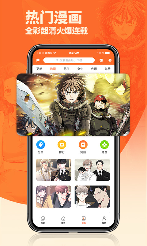 番木瓜漫画app2026优化升级版 v3.8.0安卓版