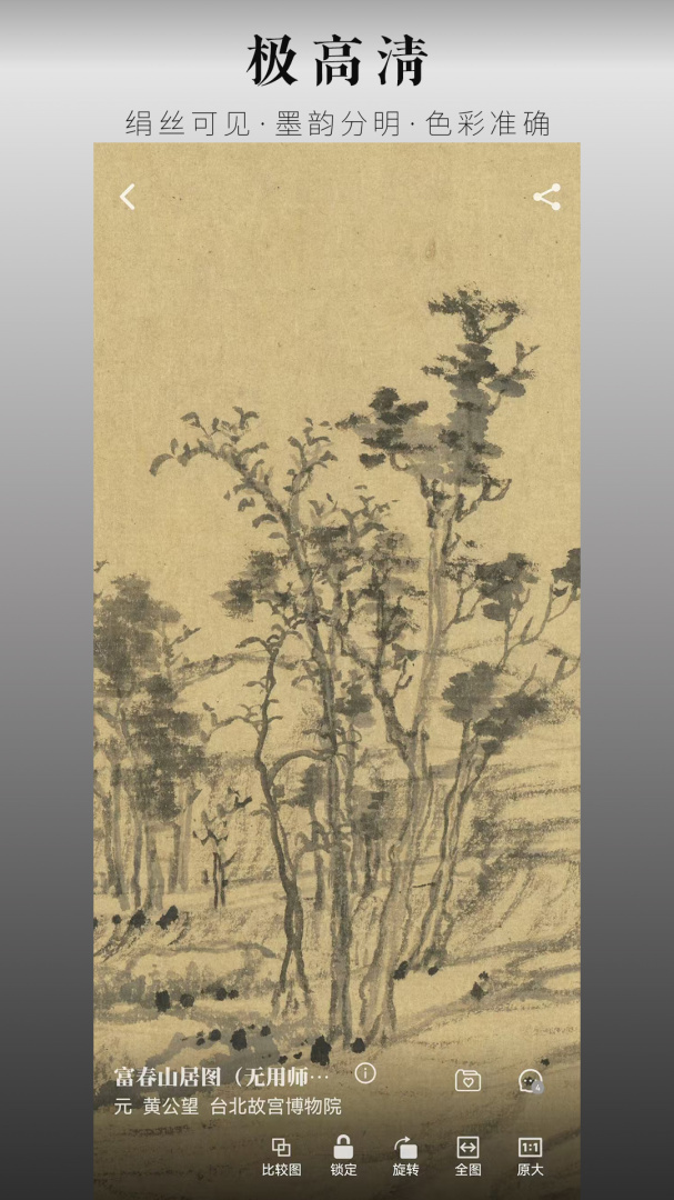 中华珍宝馆免费版 v9.4.7安卓版