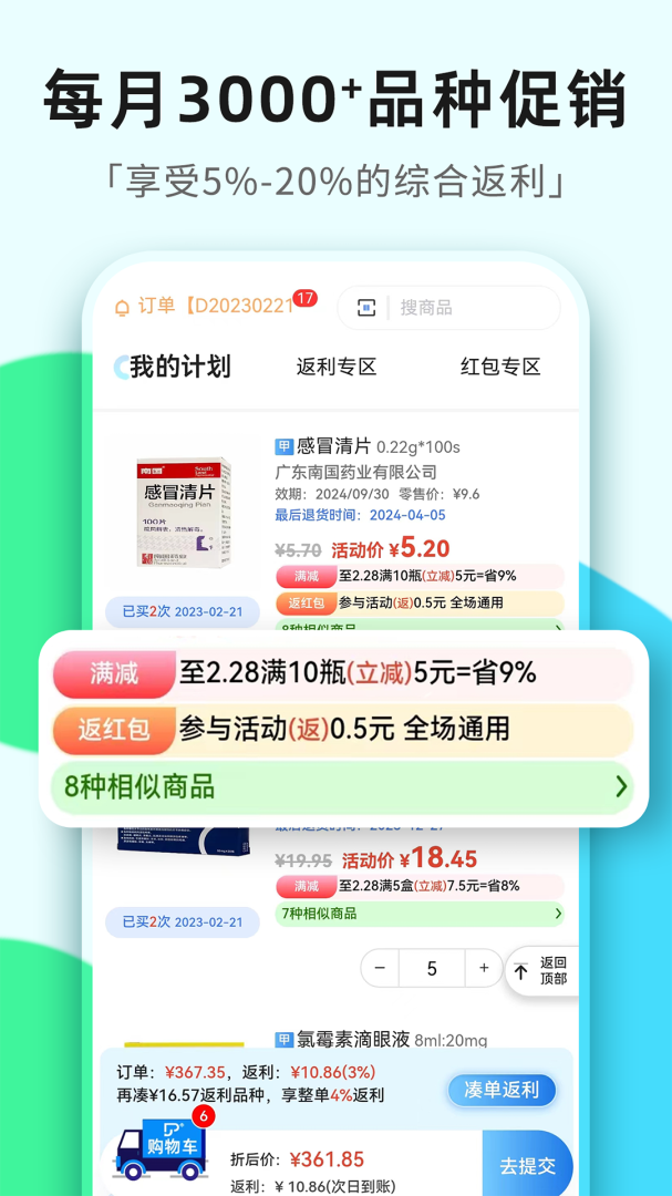 普健医药商城2026优化升级版app v1.3.8安卓版
