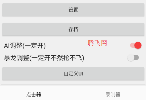 源源连点器app手机版