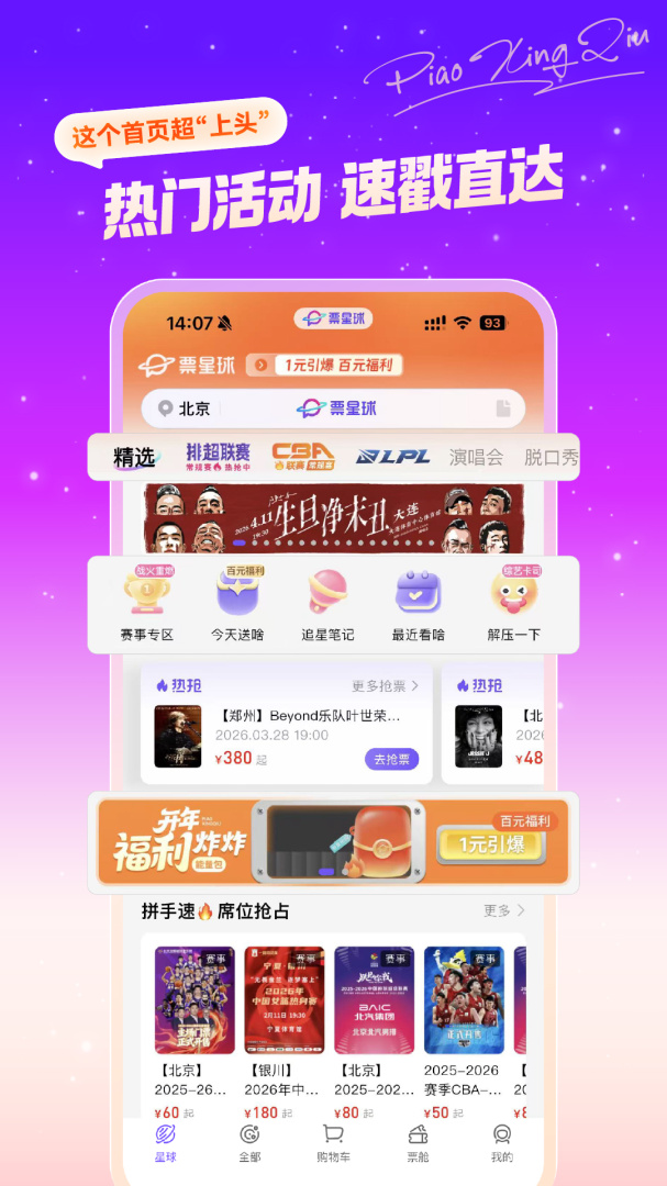 票星球官方版订票app v4.53.1安卓版