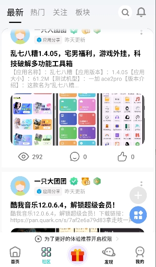 幻影社区过设备检查应用正版安卓下载直装v16.0