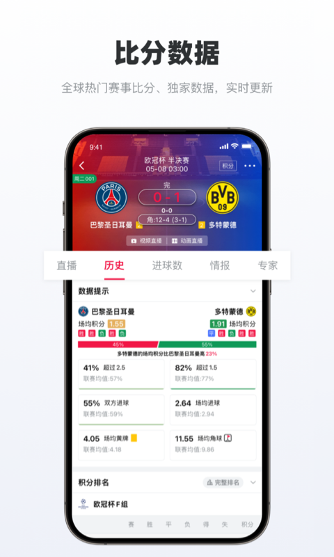 足球财富官方2026优化升级版app v6.9.8安卓版