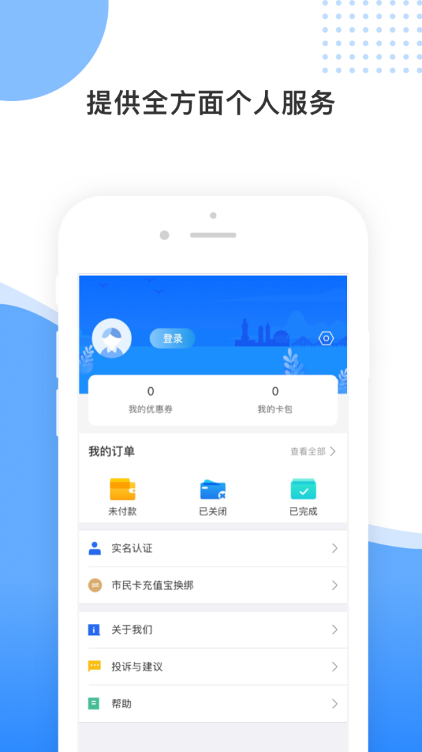 舟山智慧民生2026优化升级版 v3.2.3