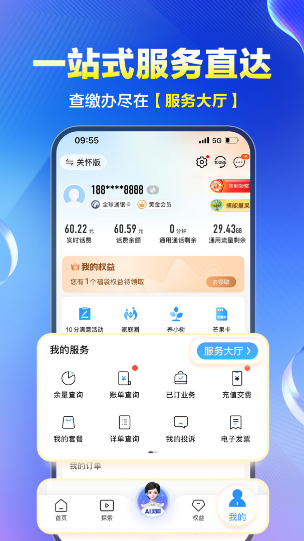 中国移动网上营业厅app v12.0.7安卓版