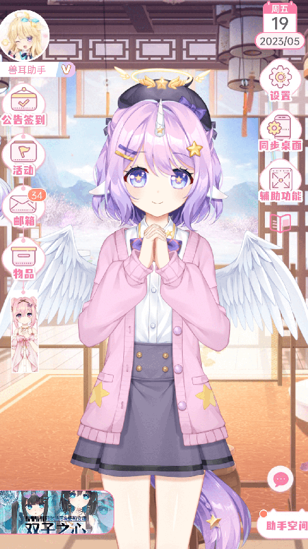 兽耳助手2026优化升级版 v4.3.8