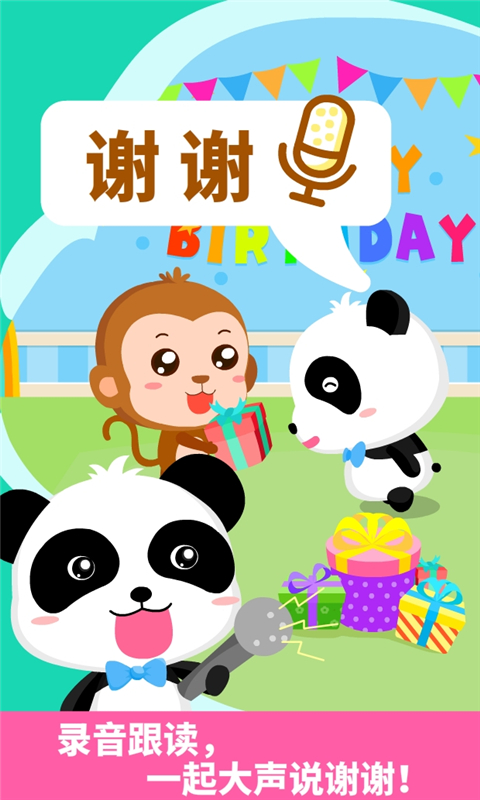 宝宝懂礼貌手机版 v9.91.00.00安卓版