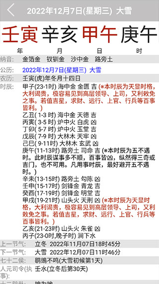 易学万年历手机版