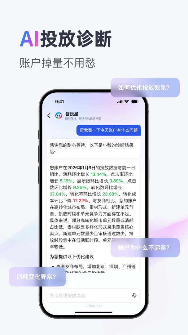 巨量引擎广告投放平台app v4.0.0安卓版