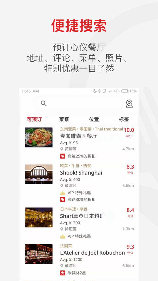 鼎食聚餐厅预订app v3.49.0