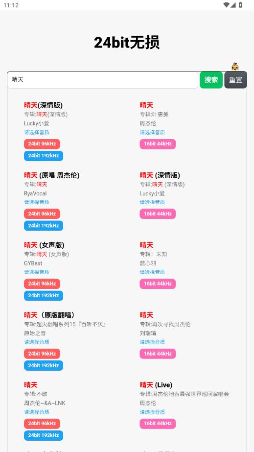 24bit无损音乐appv1.0.0 免费版