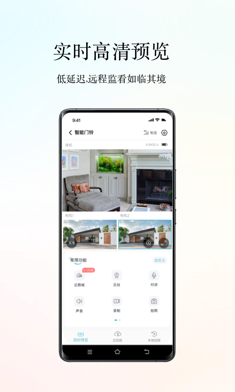 小鹰看看摄像头监控官方版app v3.0.24安卓版
