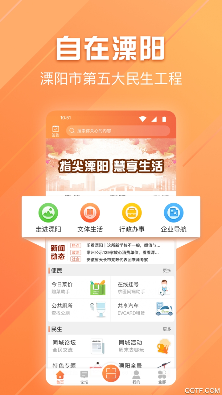 自在溧阳app免费版v4.0.3 移动端