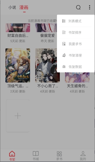 雨鹿阅读漫画小说二合一应用官方最新纯净版v1.0.1