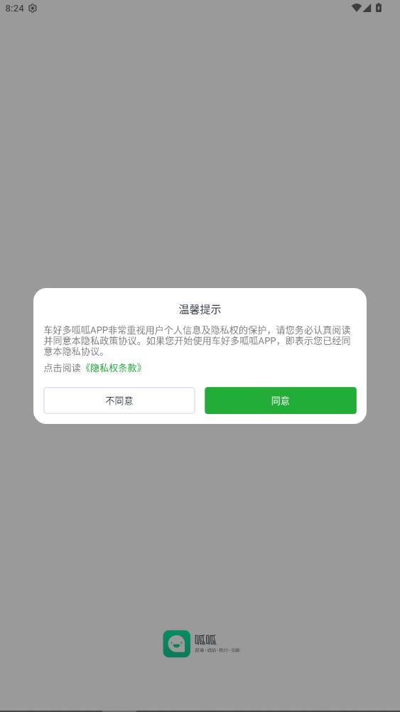 车好多呱呱app2026升级版v2.1.0.8 免费版