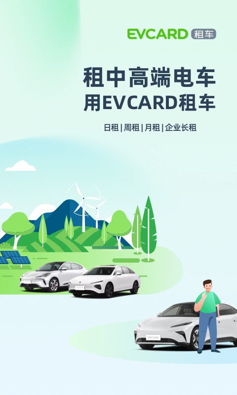 EVCARD2026优化升级版 v6.5.2