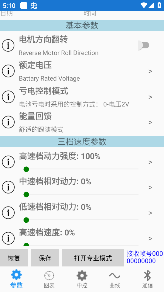 南京远驱控制器app官方安卓最新版本v2.5.1