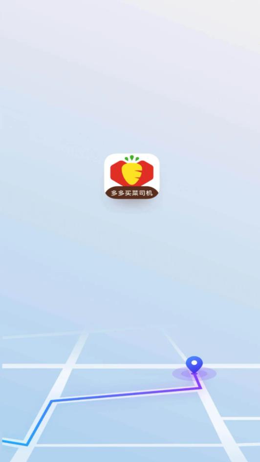 多多买菜司机端app2026升级版v9.0.4 免费版