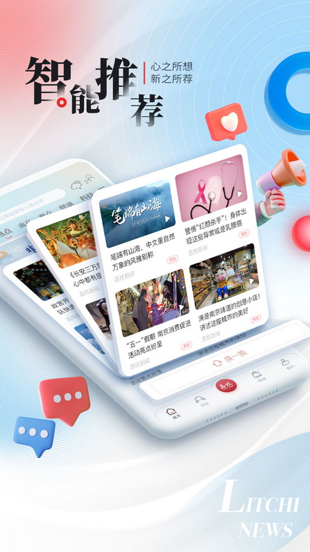 荔枝新闻app客户端 v8.53安卓版