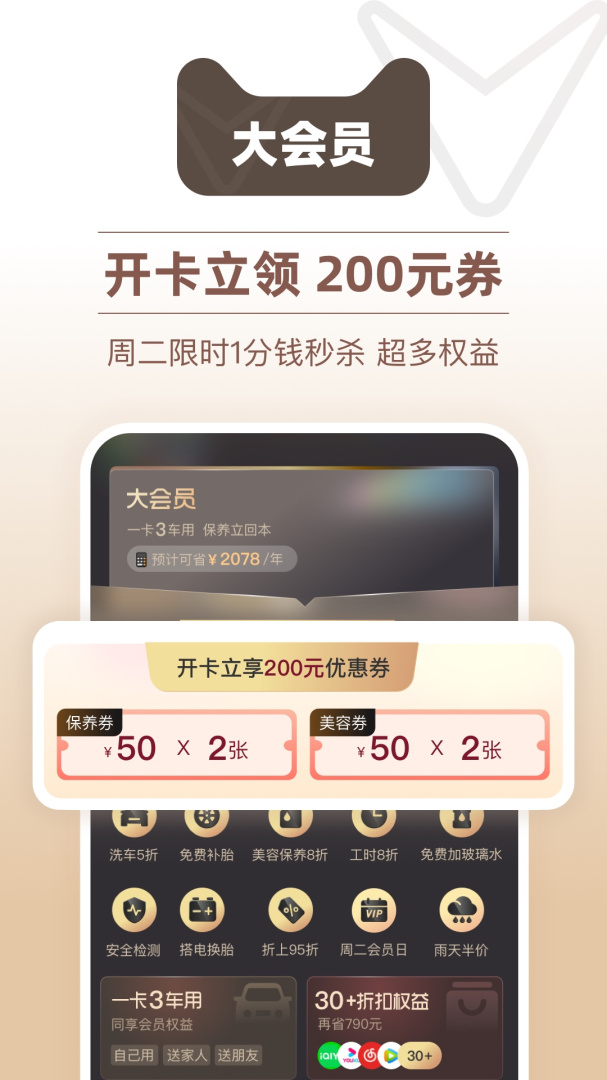 天猫养车app官方2026优化升级版安装 v3.7.6安卓版