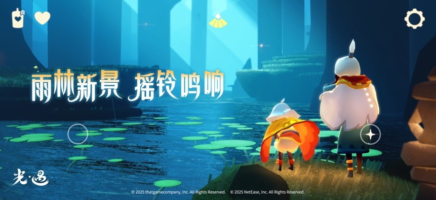 光遇VIVO渠道服手机版安装包v0.14.8