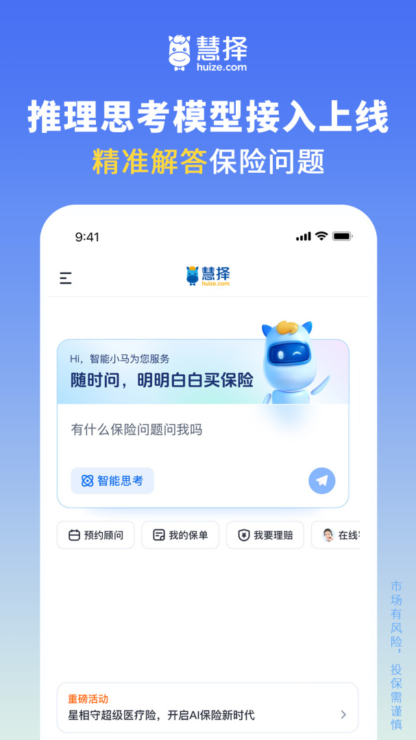 慧择保险网2026优化升级版 v8.7.3