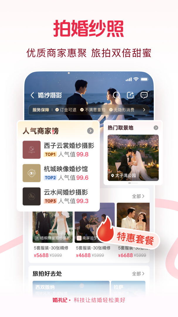 婚礼纪2026优化升级版 v9.8.0.1