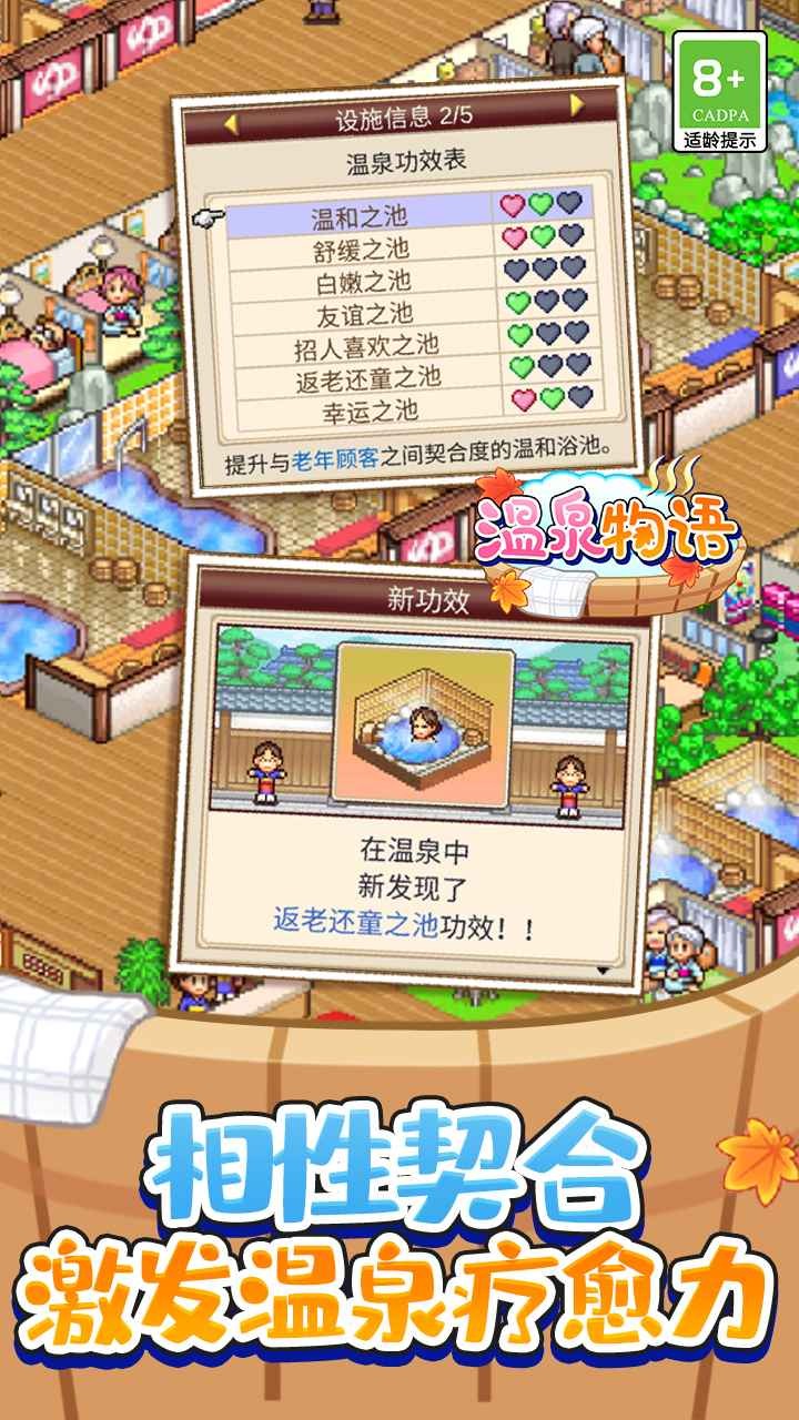 暖暖温泉乡安卓版游戏v3.01