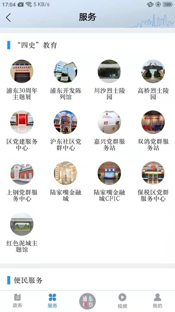 浦东观察资讯平台app v4.2.0安卓版