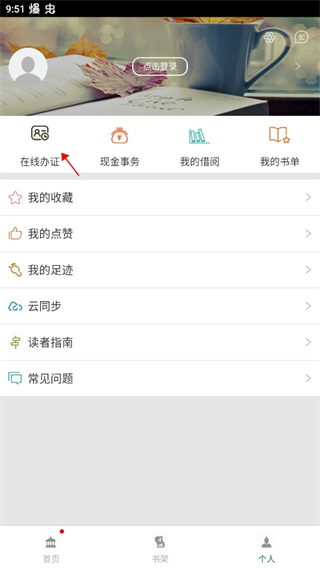 国家数字图书馆app