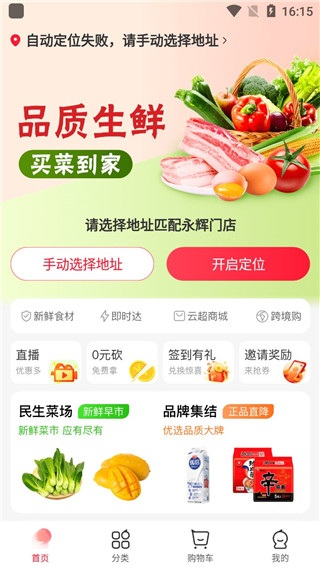 永辉线上超市app