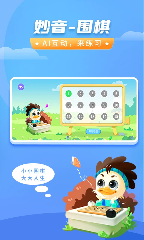 妙音围棋app2026升级版v1.1.5 正规原版