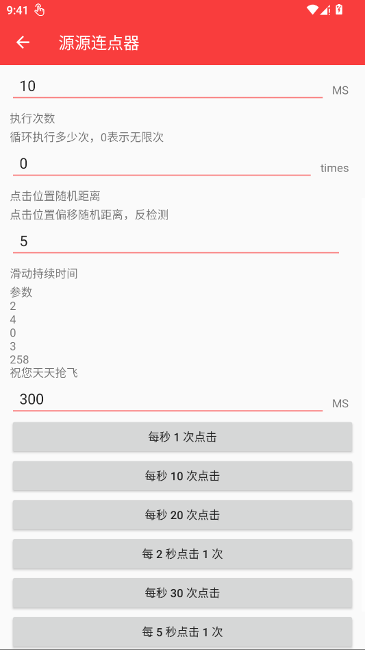 源源连点器app移动端v1.0.0.0 2026升级版