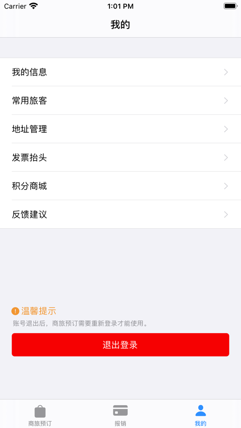 公务e行app2026升级版(公务易行)v3.0.8 免费版
