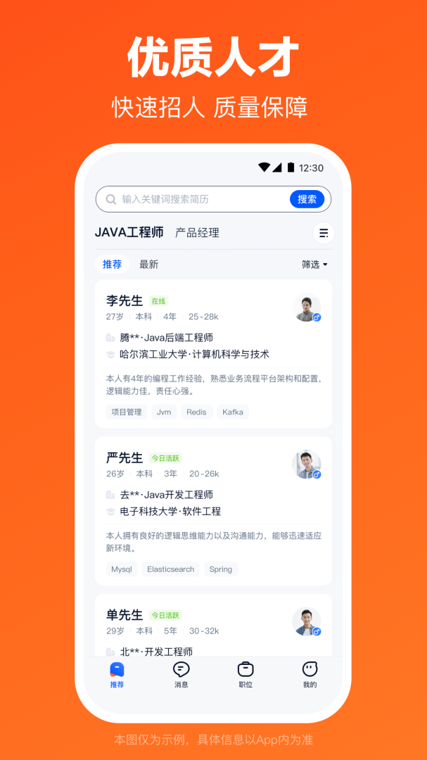猎聘专业招聘App v6.16.0安卓版