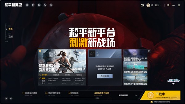 和平精英PC模拟器免费安卓版v1.26.18