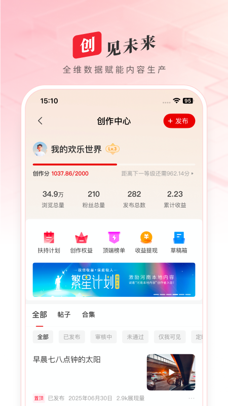 顶端新闻手机客户端 v8.3.6安卓版