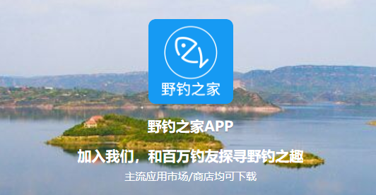 野钓之家app最新版