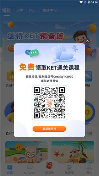 剑桥KETPET珊瑚赢英语最新版
