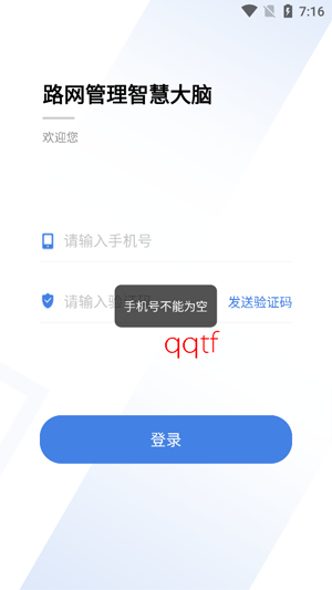 路网智慧大脑app安卓版