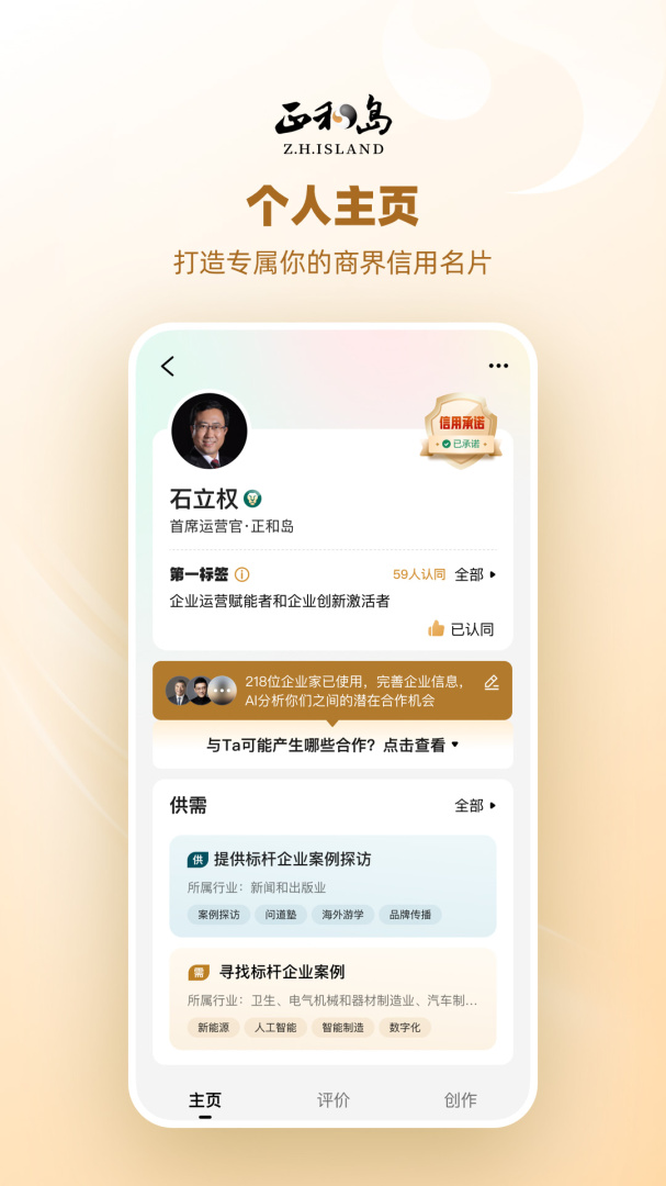 正和岛app客户端 v10.10.14安卓版