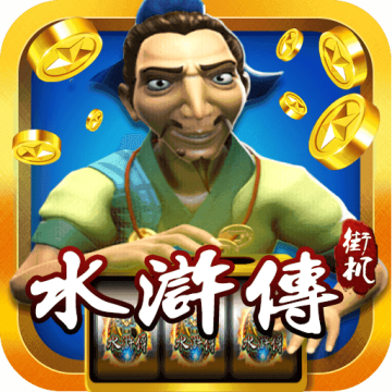 水浒传街机(忠义堂)单机免费版