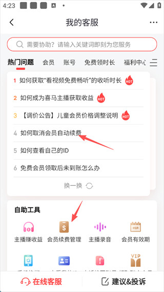喜马拉雅APP